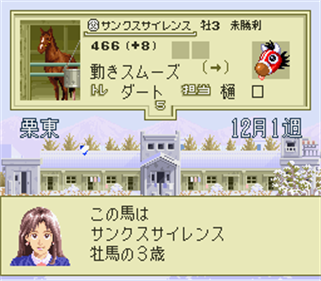 Stable Star: Kyuusha Monogatari - Screenshot - Gameplay Image
