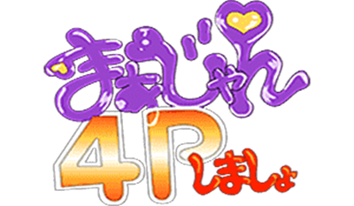 Mahjong 4P Simasyo (Japan) - Clear Logo Image