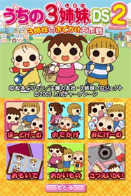 Uchi no 3 Shimai DS 2: 3 Shimai no Odekake Daisakusen - Screenshot - Game Title Image
