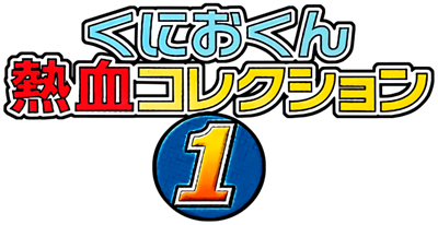 Kunio-kun Nekketsu Collection 1 - Clear Logo Image