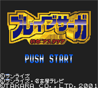 Brave Saga: Shinshou Astaria - Screenshot - Game Title Image