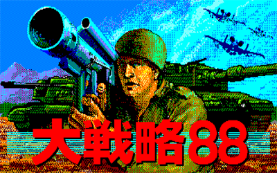 Daisenryaku 88 - Screenshot - Game Title Image