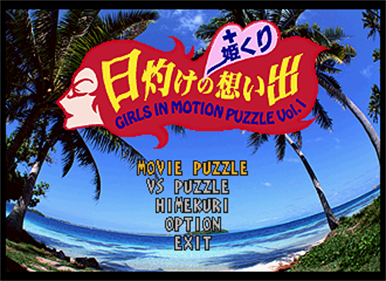 Girls in Motion Puzzle Vol. 1: Hiyake no Omoide + Himekuri - Screenshot - Game Title Image