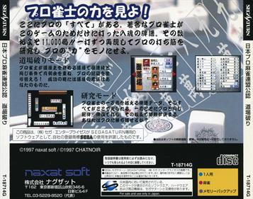 Nihon Pro Mahjong Renmei Kounin: Doujou Yaburi - Box - Back Image