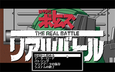 Soukou Kihei Votoms: The Real Battle - Screenshot - Game Title Image