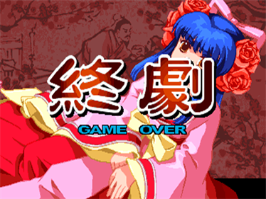 Janpai Puzzle Choukou - Screenshot - Game Over Image