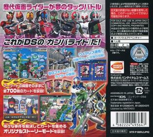 Kamen Rider Battle: Ganbaride Card Battle Taisen - Box - Back Image