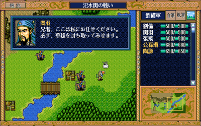 Sangokushi Eiketsuden - Screenshot - Gameplay Image