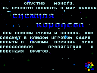 Snezhnaja Koroleva - Screenshot - Game Title Image
