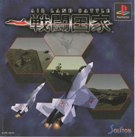 Sentou Kokka: Air Land Battle - Box - Front Image