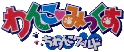 Wanko Mix Chiwanko World - Clear Logo Image