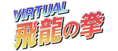 Virtual Hiyru no Ken - Clear Logo Image