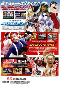 Taisen Hot Gimmick 3 Digital Surfing - Advertisement Flyer - Back Image