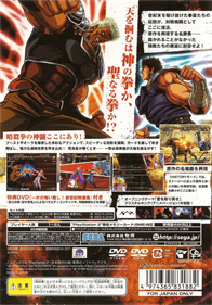 Hokuto no Ken: Shinpan no Sousousei Kengo Retsuden - Box - Back Image