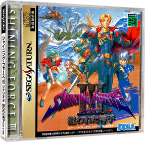 Shining Force III: 2nd Scenario - Box - 3D Image