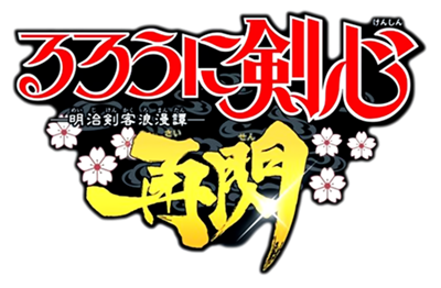 Rurouni Kenshin: Meiji Kenkaku Romantan Saisen - Clear Logo Image