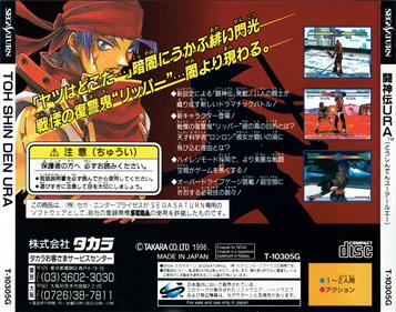 Battle Arena Toshinden URA: Ultimate Revenge Attack - Box - Back Image