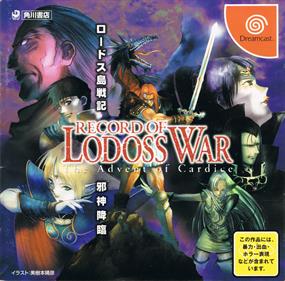 Record of Lodoss War - Box - Front Image