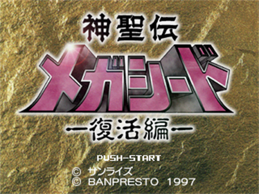 Shinseiden Megaseed: Fukkatsu-hen - Screenshot - Game Title Image