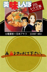 Oishinbo: DS Recipe Shuu - Screenshot - Game Title Image