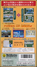 Super Nichibutsu Mahjong 2: Zenkoku Seiha Hen - Box - Back Image
