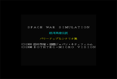 Ginga Eiyuu Densetsu: Power-Up & Scenario Shuu - Screenshot - Game Title Image