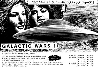 Galactic Wars - Advertisement Flyer - Front Image
