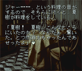 Sound Novel Tsukuru - Screenshot - Gameplay Image