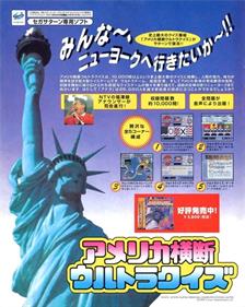 America Oudan Ultra Quiz - Advertisement Flyer - Front Image