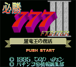 Hisshou 777 Fighter III: Kuroryuuou no Fukkatsu - Screenshot - Game Title Image