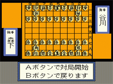 Shougi Meikan '93 - Screenshot - Gameplay Image