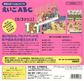 Gakken no o-Benkyou Soft Eigo ABC - Box - Back Image