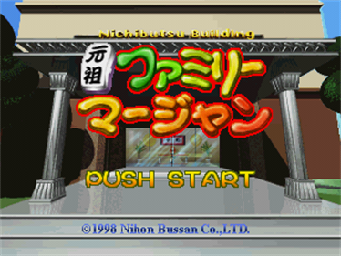 Ganso Family Mahjong - Screenshot - Game Title Image