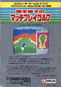 Okamoto Ayako no Match Play Golf - Box - Back Image