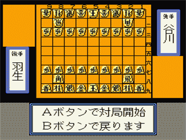 Shougi Meikan '92 - Screenshot - Gameplay Image