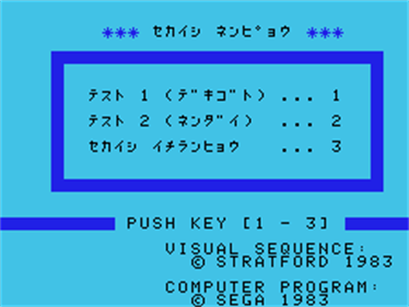 Sekaishi Nenpyou - Screenshot - Game Title Image