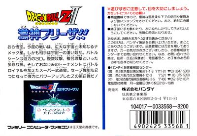 Dragon Ball Z II: Gekishin Freeza!! - Box - Back Image