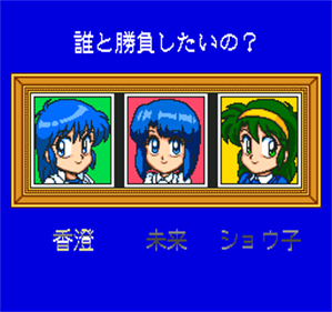 Super Real Mahjong Special: Miki Kasumi Shouko no Omoide yori - Screenshot - Game Select Image