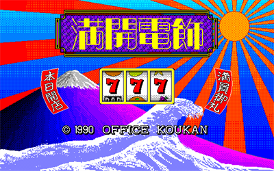 Mankai Denshoku - Screenshot - Game Title Image