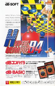Hyper Olympic '84 - Advertisement Flyer - Front Image