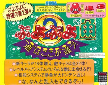 Puyo Puyo 2 - Arcade - Marquee Image