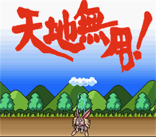 Tenchi Muyou! Game Hen - Screenshot - Game Title Image