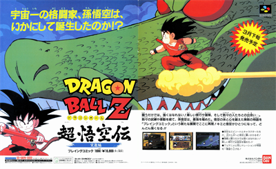 Dragon Ball Z: Super Goku Den: Totsugeki Hen - Advertisement Flyer - Front Image