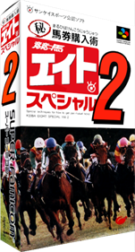Keiba Eight Special 2: Hi Baken Kounyuu Jutsu - Box - 3D Image