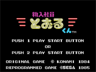 Shinnyuushain Tooru-Kun - Screenshot - Game Title Image
