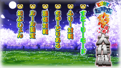 Tobidase! Trouble Hanafuda Douchuuki - Screenshot - Game Title Image