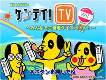 Kentei TV! Wii: Minna de Gotouchi Quiz Battle - Screenshot - Game Title Image