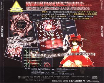 Touhou 06: The Embodiment of Scarlet Devil - Box - Back Image