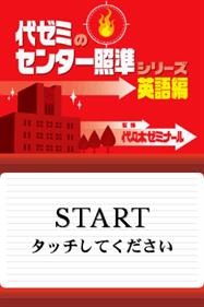 Yozemi no Center Shoujun Series: Eigo Hen - Screenshot - Game Title Image