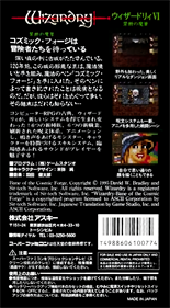 Wizardry VI: Bane of the Cosmic Forge - Box - Back Image